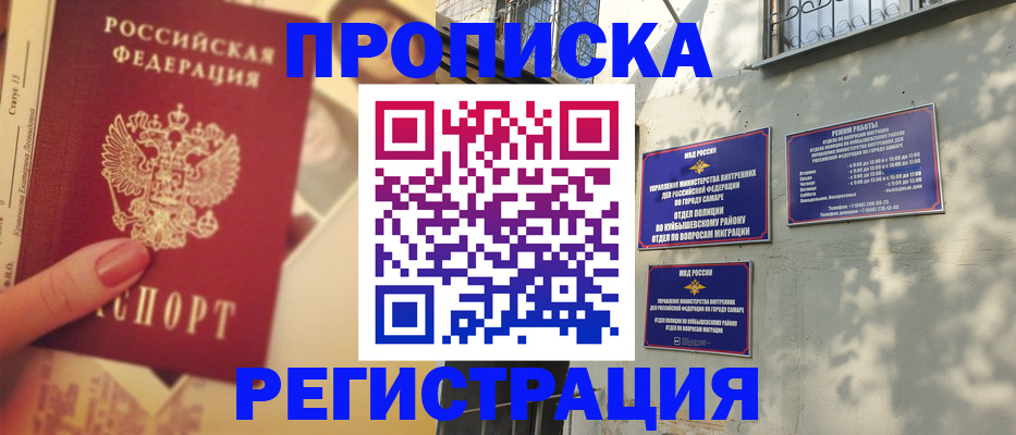 прописка штамп в Гаврилов-Яме